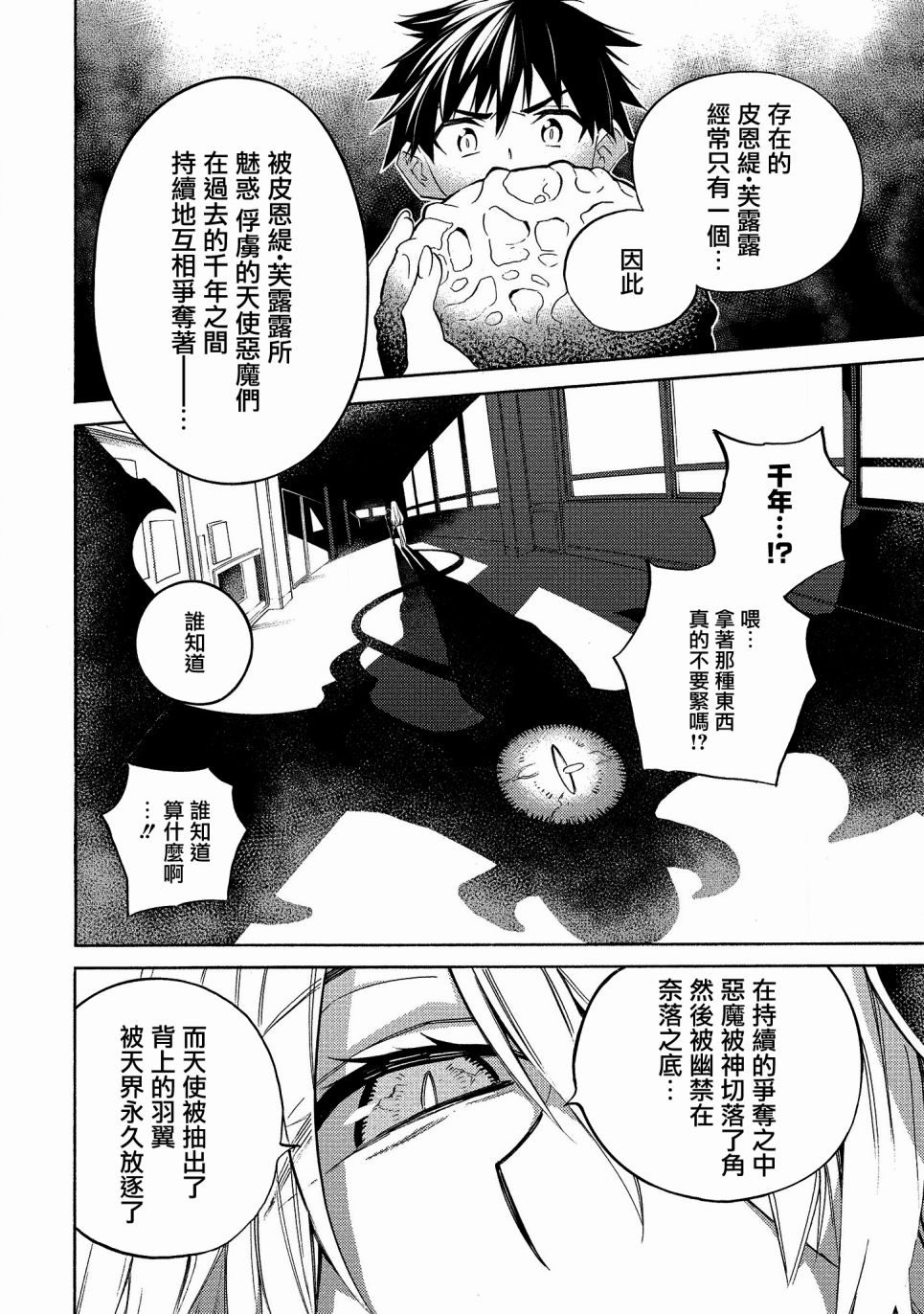 强制恋爱韩漫全集-第03话无删减无遮挡章节图片 