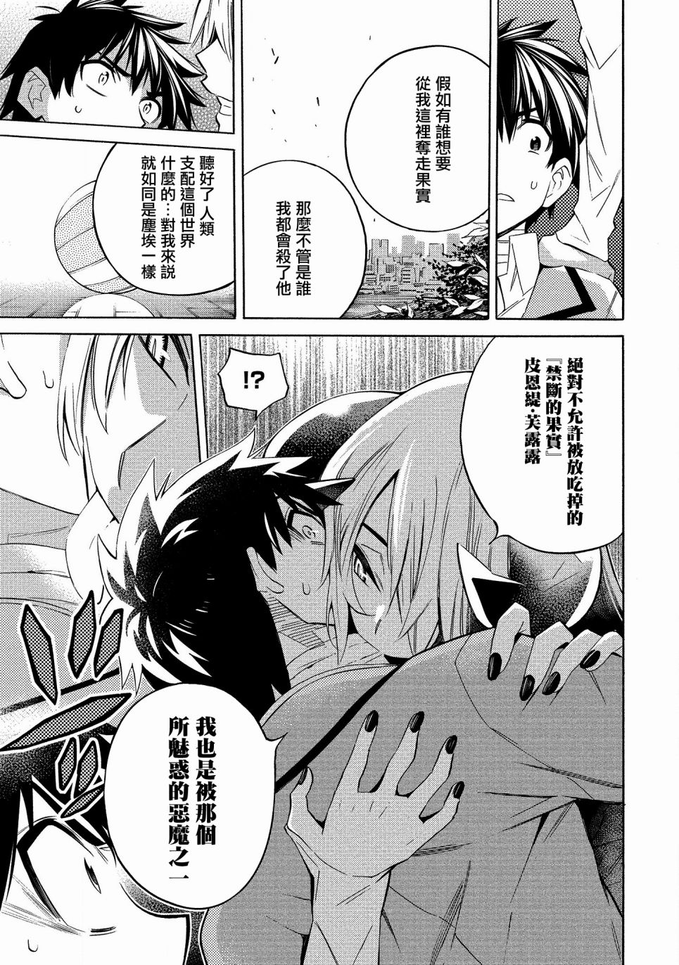 强制恋爱韩漫全集-第03话无删减无遮挡章节图片 