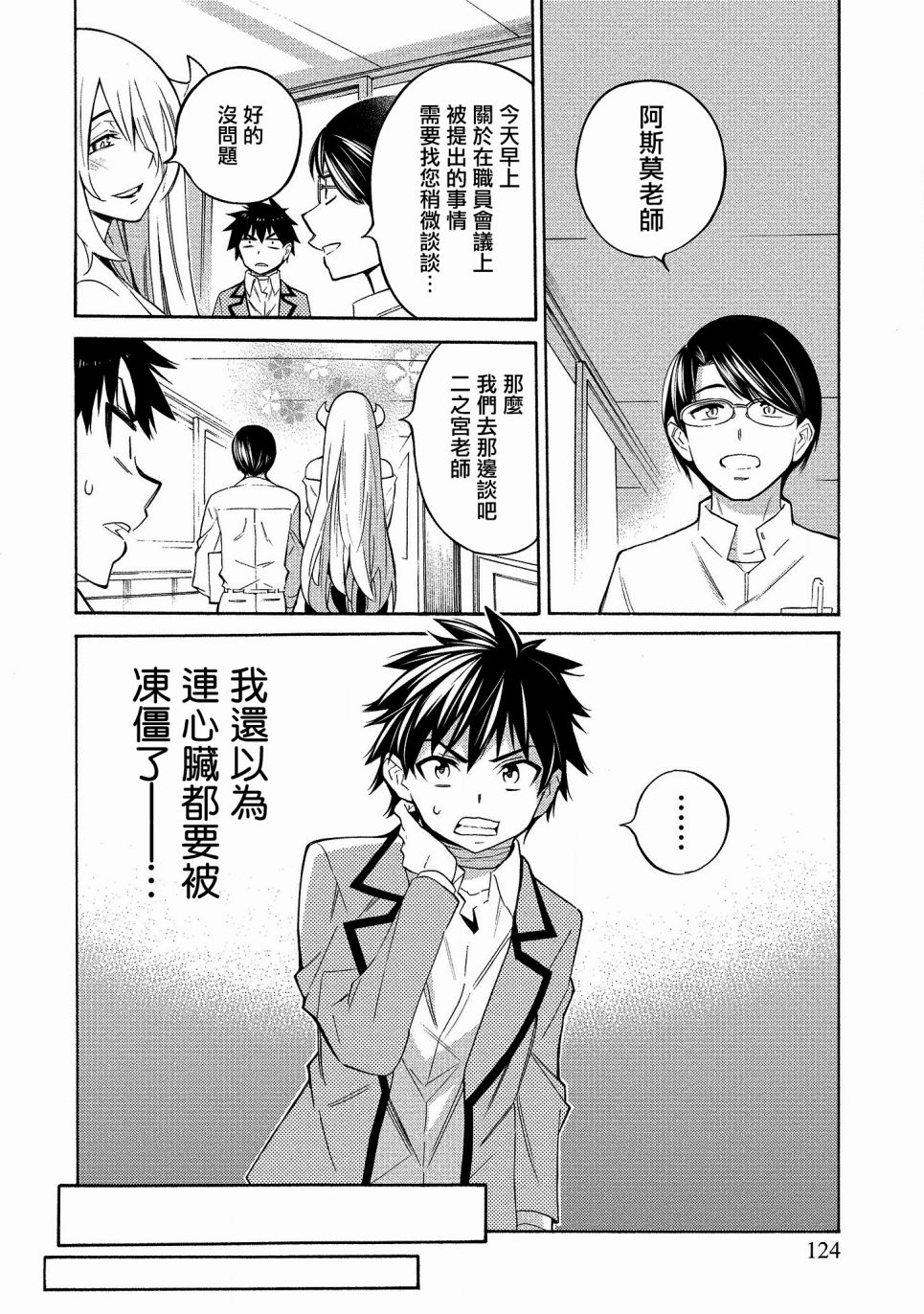 强制恋爱韩漫全集-第03话无删减无遮挡章节图片 
