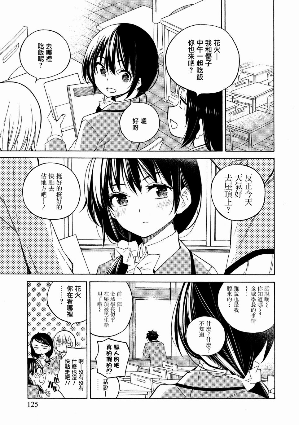 强制恋爱韩漫全集-第03话无删减无遮挡章节图片 