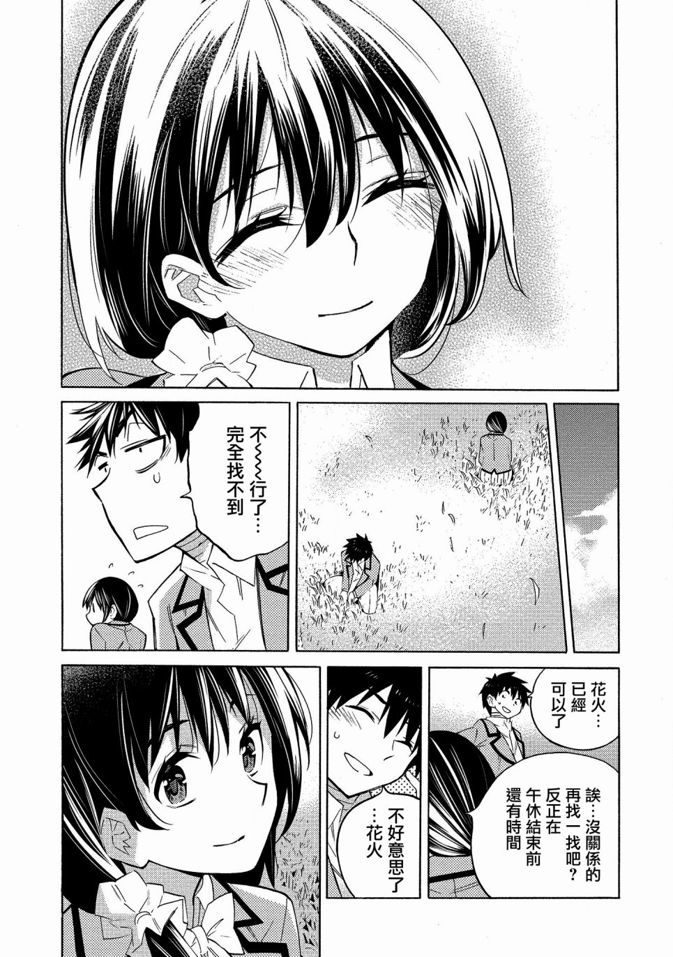 强制恋爱韩漫全集-第03话无删减无遮挡章节图片 