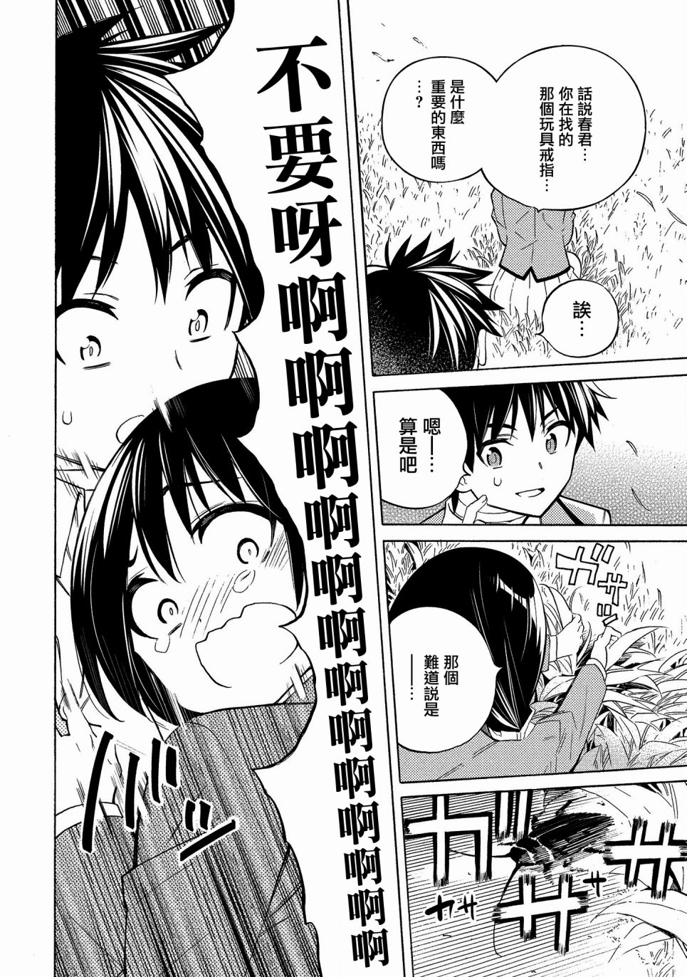 强制恋爱韩漫全集-第03话无删减无遮挡章节图片 