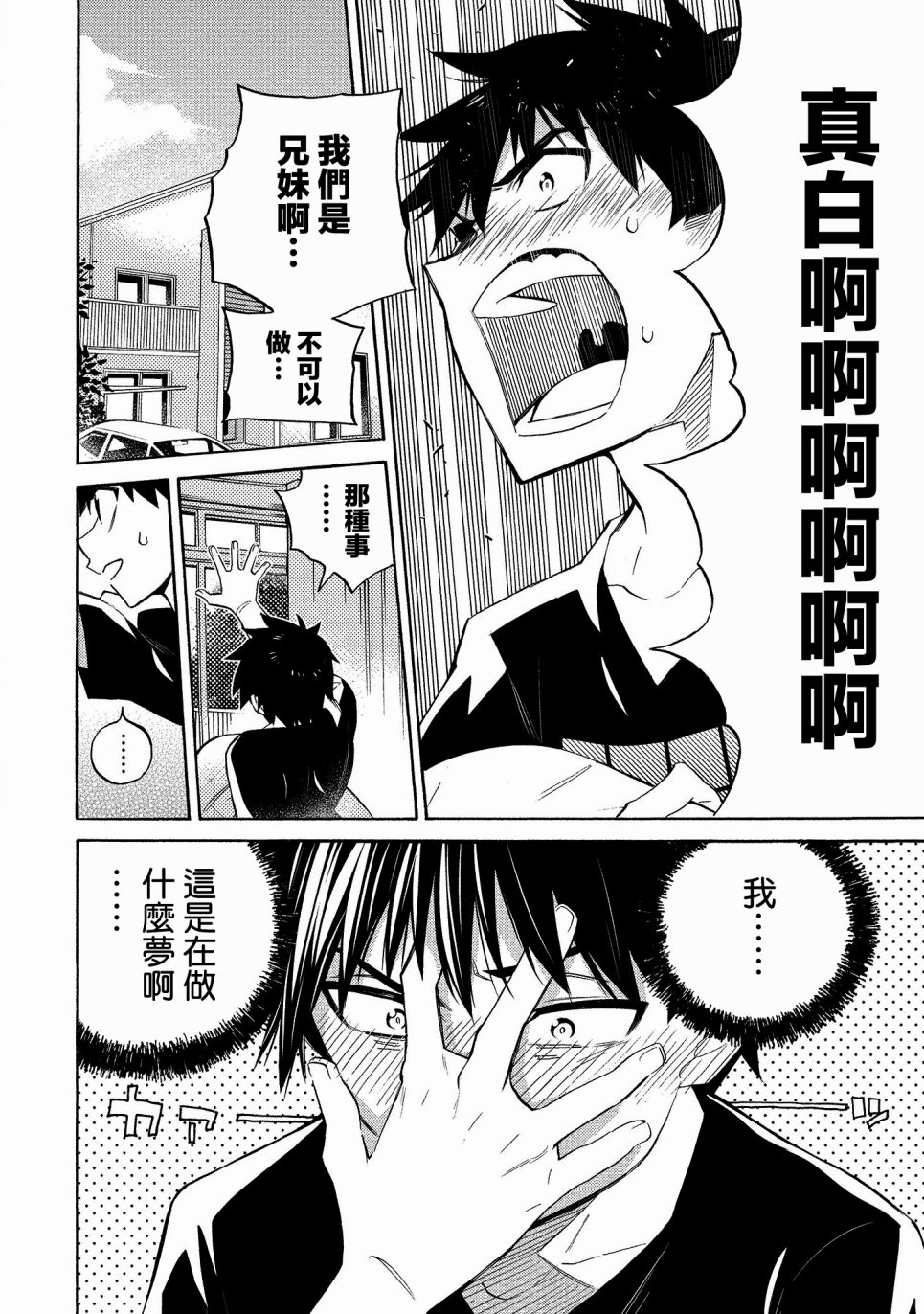强制恋爱韩漫全集-第03话无删减无遮挡章节图片 