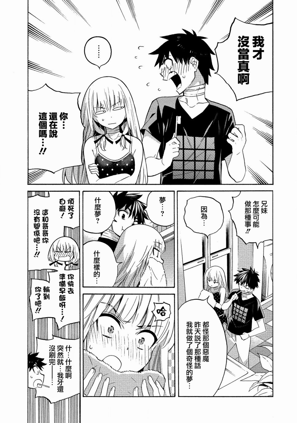 强制恋爱韩漫全集-第03话无删减无遮挡章节图片 