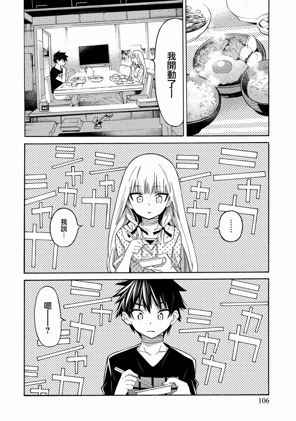 强制恋爱韩漫全集-第03话无删减无遮挡章节图片 