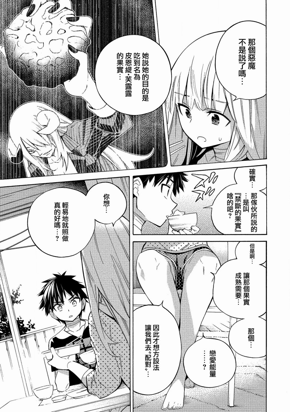 强制恋爱韩漫全集-第03话无删减无遮挡章节图片 