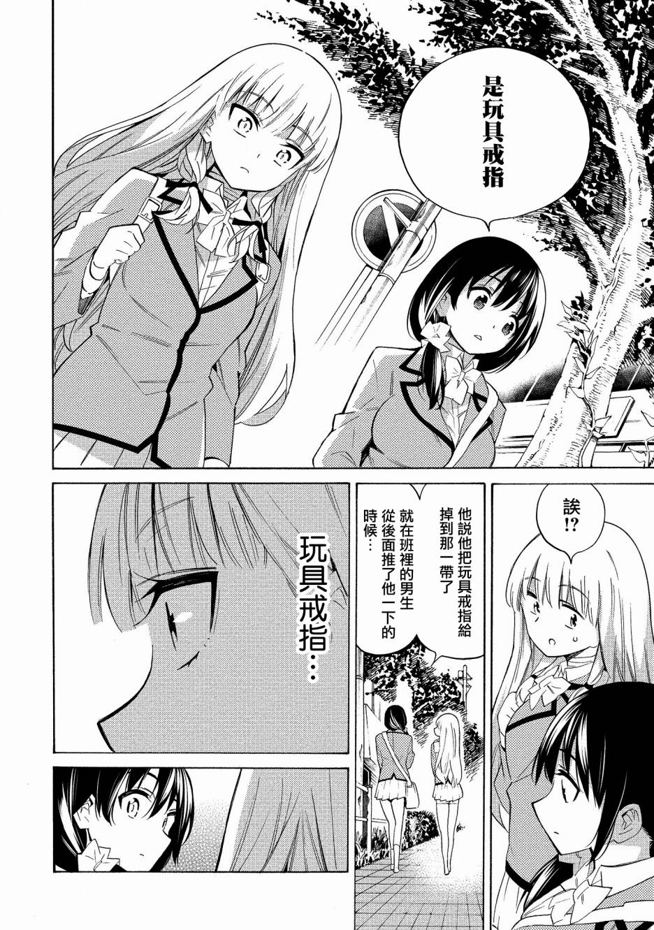 强制恋爱韩漫全集-第04话无删减无遮挡章节图片 