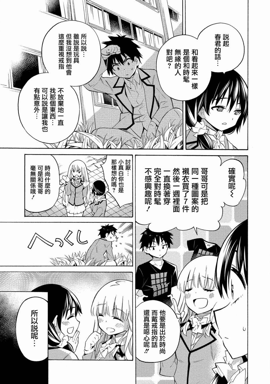 强制恋爱韩漫全集-第04话无删减无遮挡章节图片 