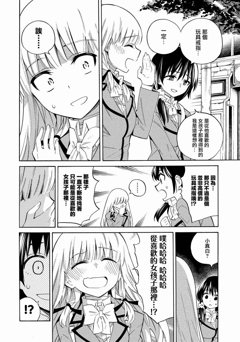 强制恋爱韩漫全集-第04话无删减无遮挡章节图片 