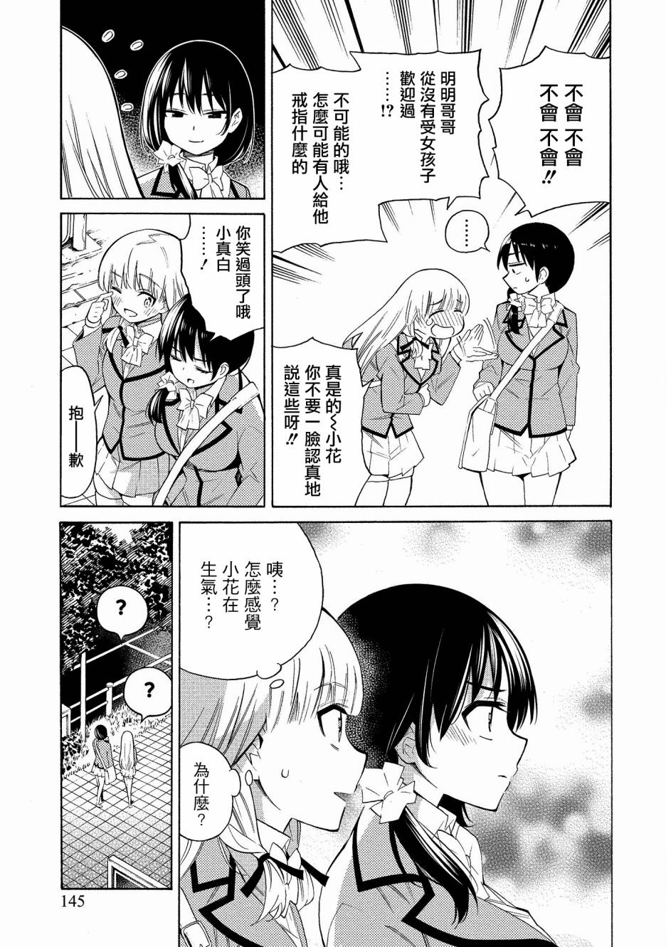 强制恋爱韩漫全集-第04话无删减无遮挡章节图片 