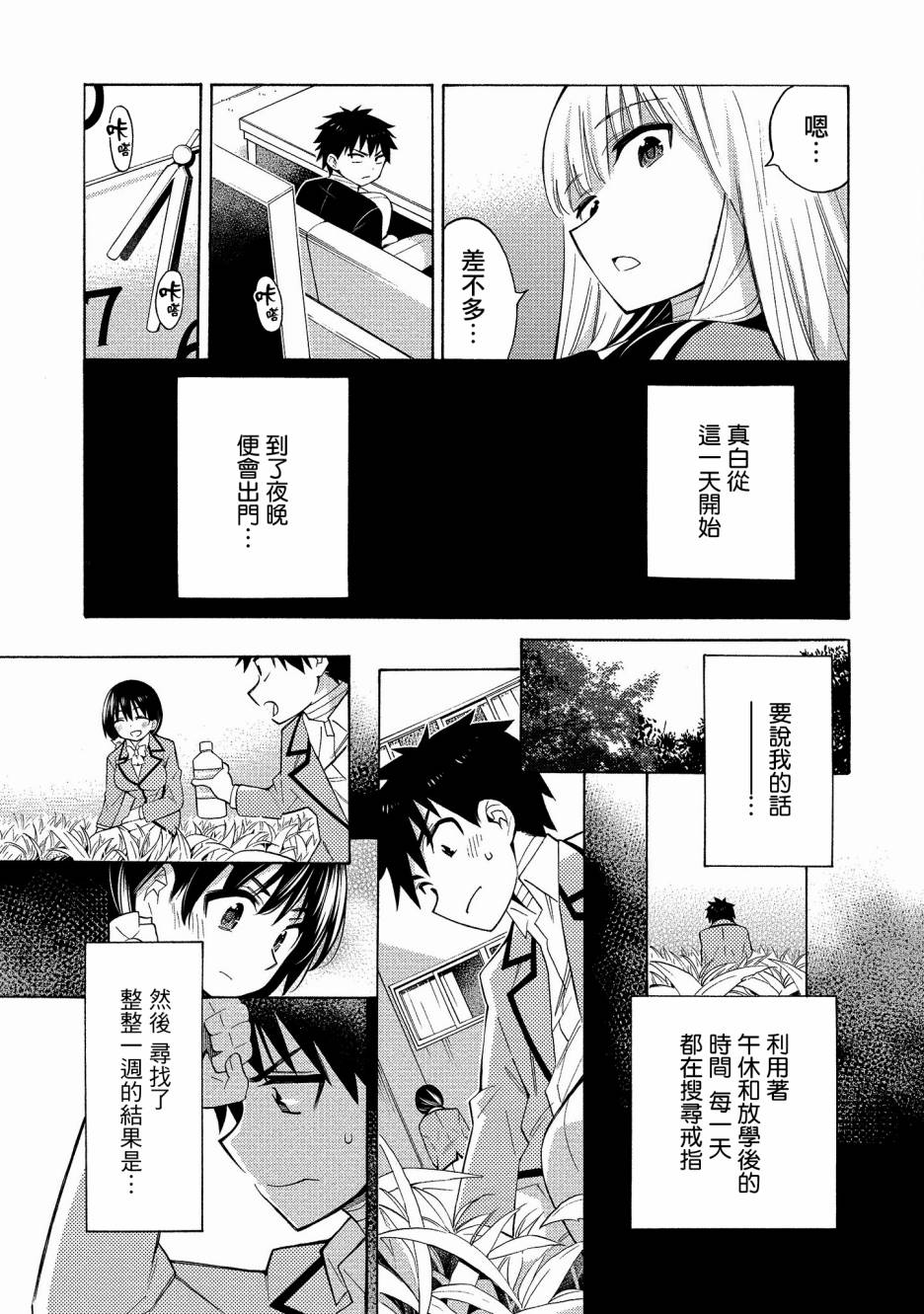 强制恋爱韩漫全集-第04话无删减无遮挡章节图片 