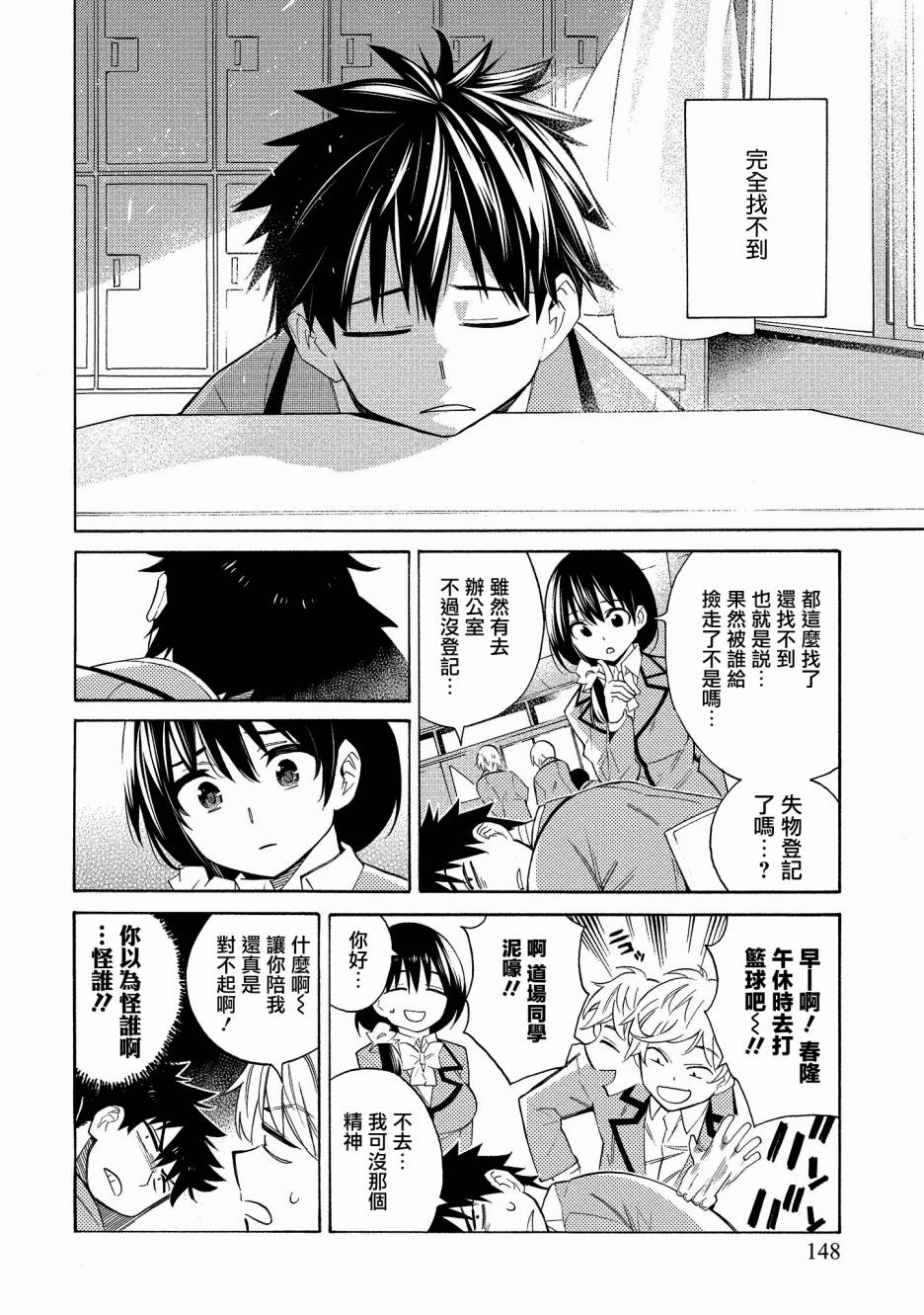 强制恋爱韩漫全集-第04话无删减无遮挡章节图片 