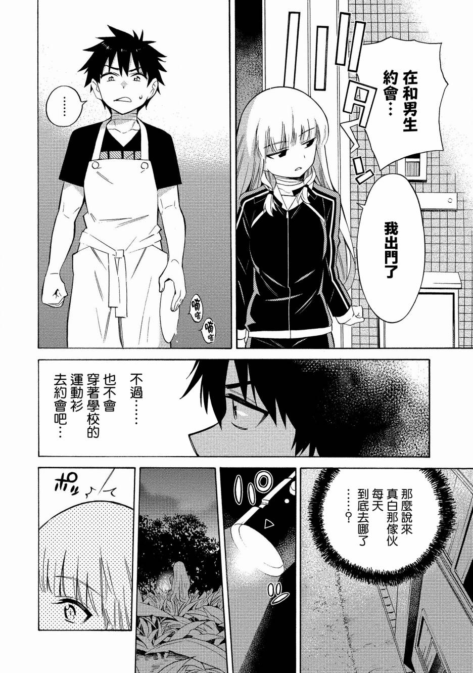 强制恋爱韩漫全集-第04话无删减无遮挡章节图片 