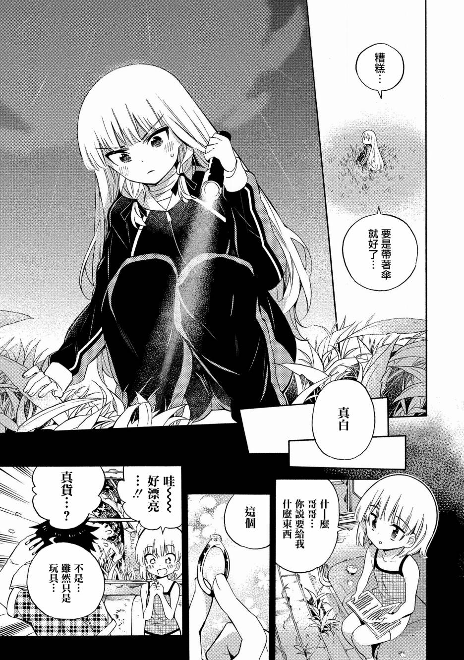 强制恋爱韩漫全集-第04话无删减无遮挡章节图片 