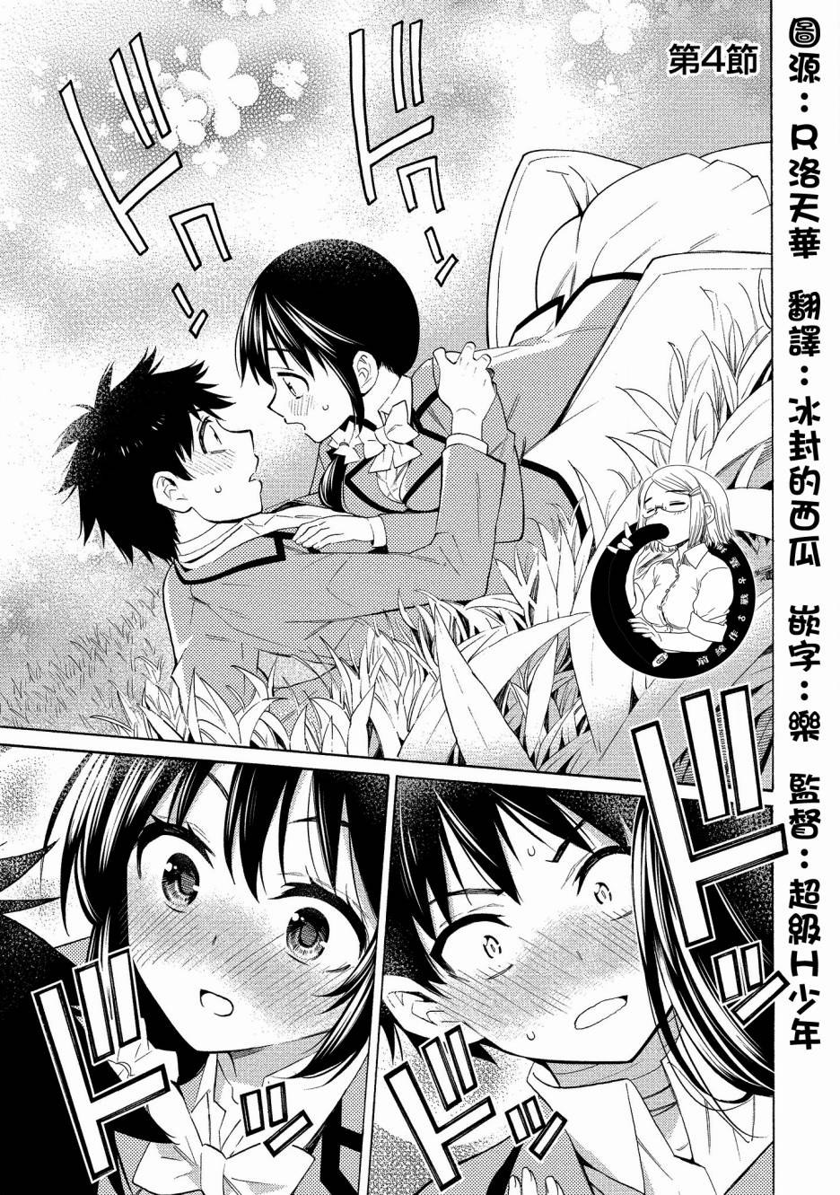 强制恋爱韩漫全集-第04话无删减无遮挡章节图片 