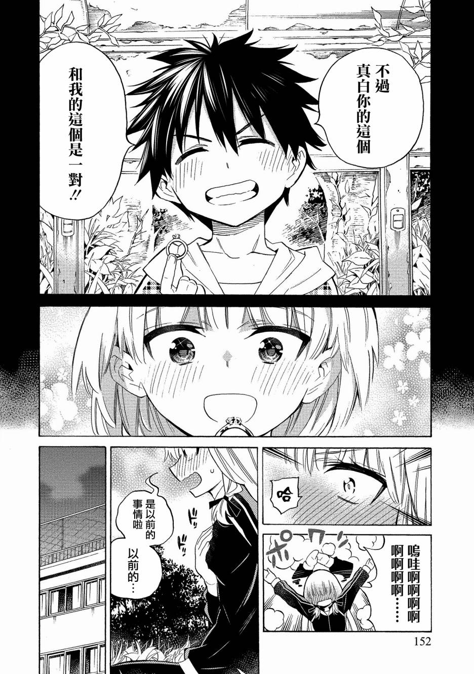 强制恋爱韩漫全集-第04话无删减无遮挡章节图片 