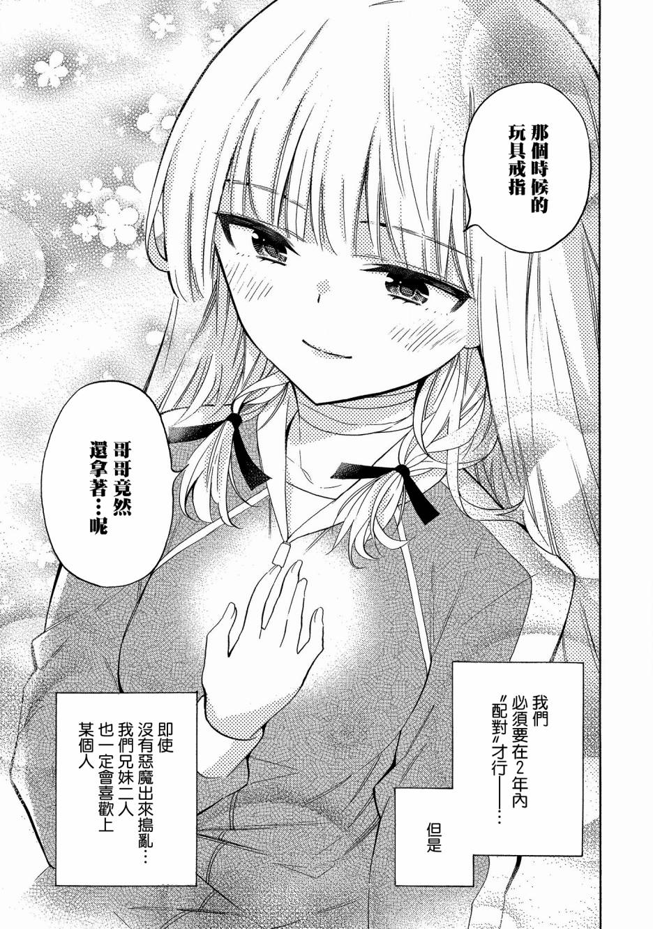 强制恋爱韩漫全集-第04话无删减无遮挡章节图片 