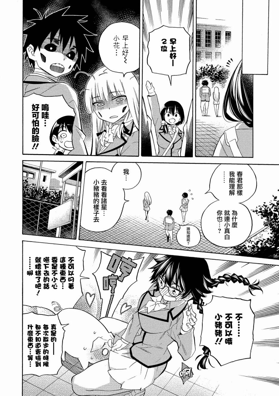 强制恋爱韩漫全集-第04话无删减无遮挡章节图片 