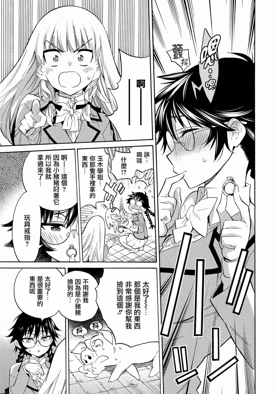 强制恋爱韩漫全集-第04话无删减无遮挡章节图片 
