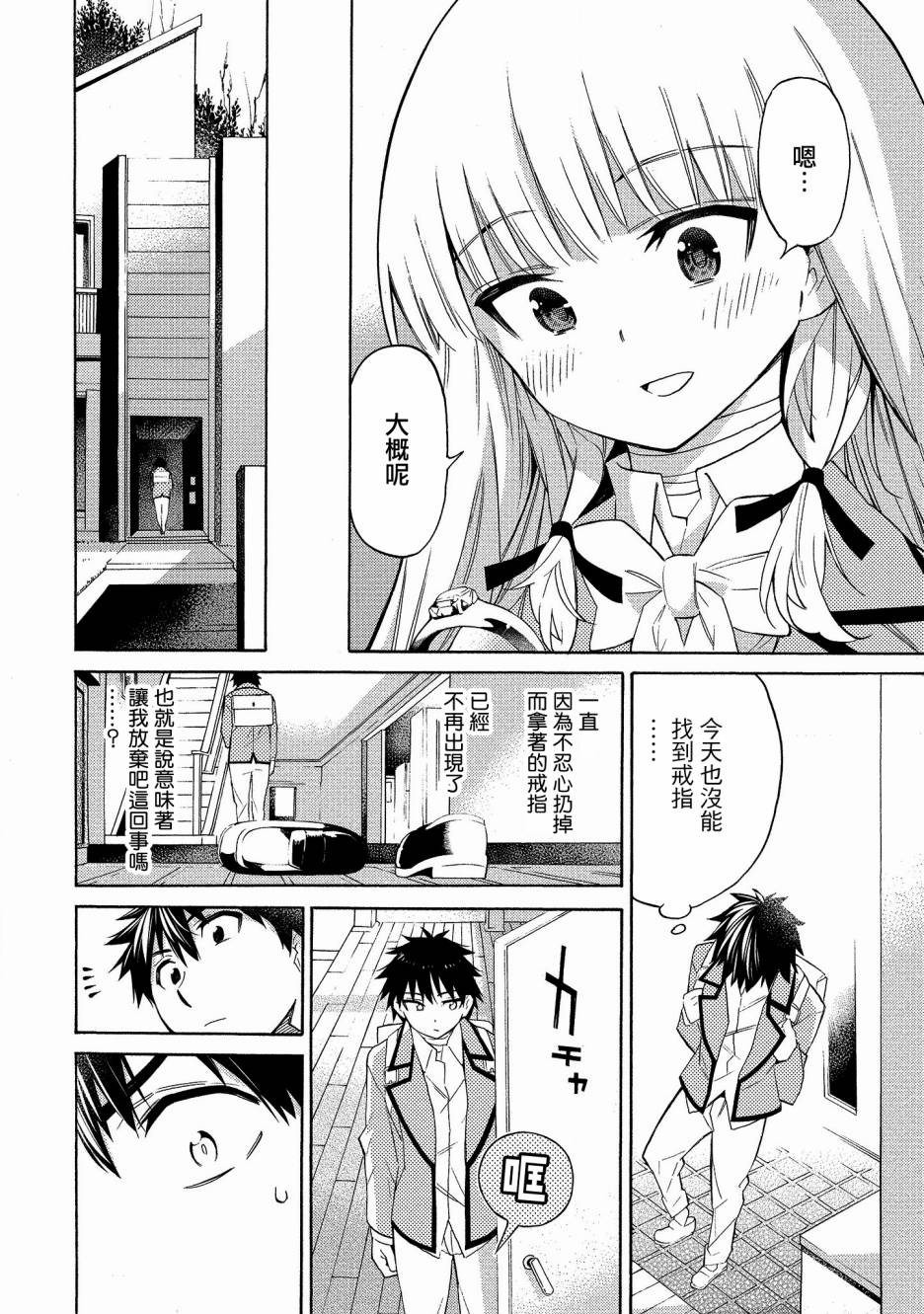 强制恋爱韩漫全集-第04话无删减无遮挡章节图片 