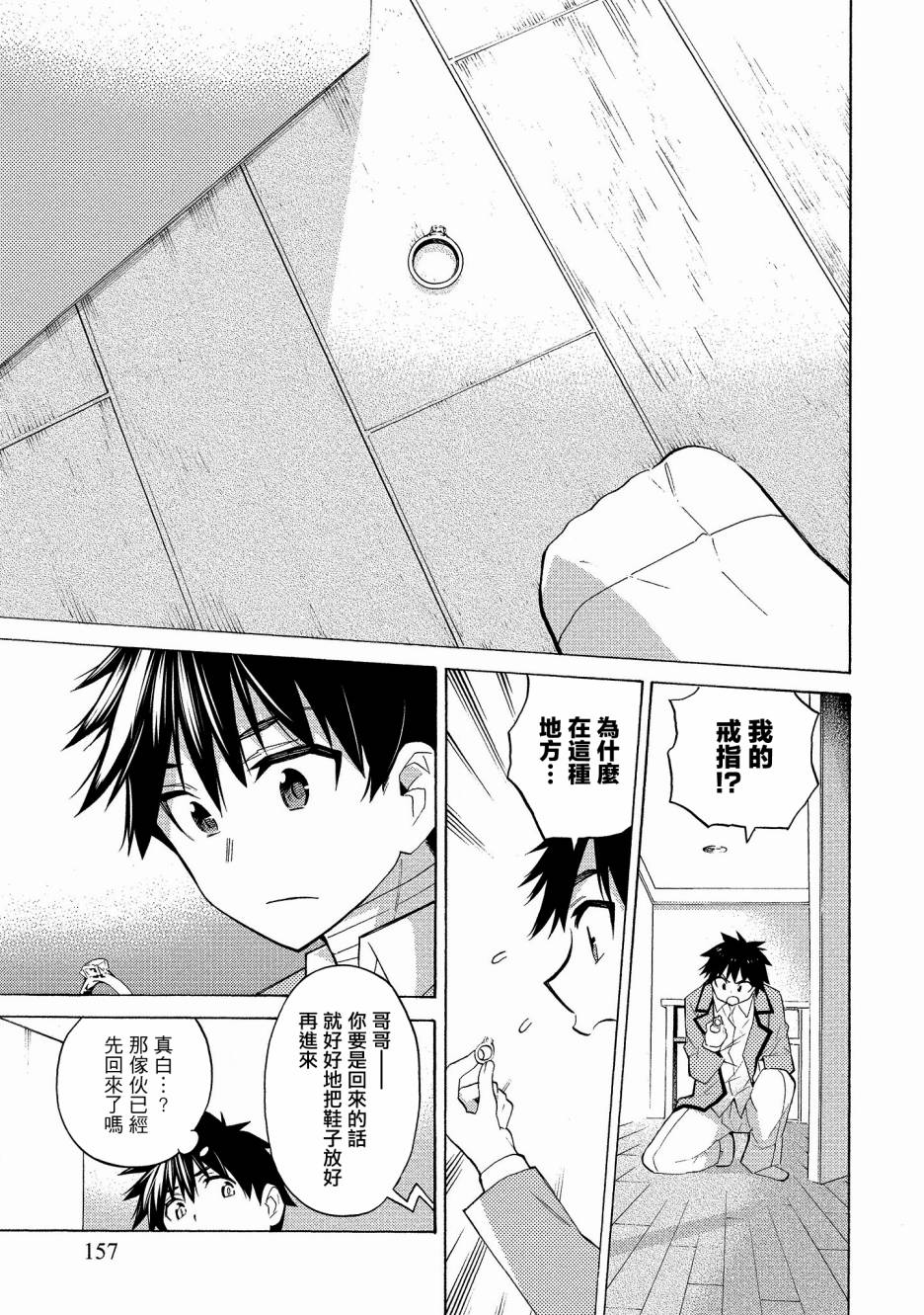 强制恋爱韩漫全集-第04话无删减无遮挡章节图片 