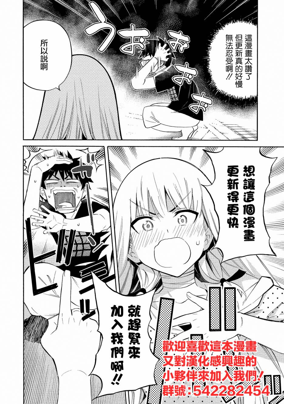 强制恋爱韩漫全集-第04话无删减无遮挡章节图片 