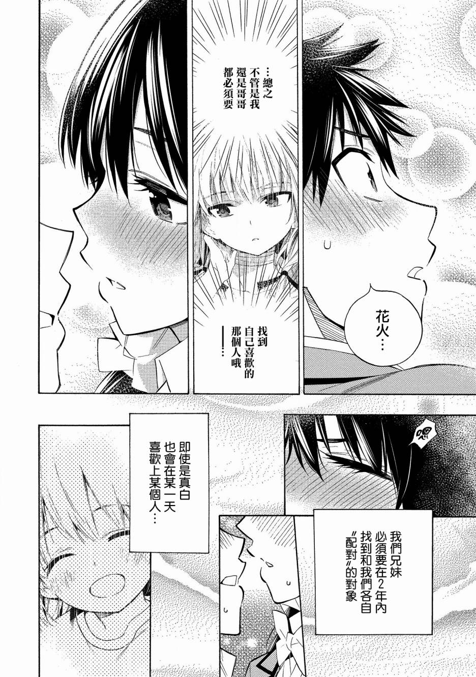 强制恋爱韩漫全集-第04话无删减无遮挡章节图片 