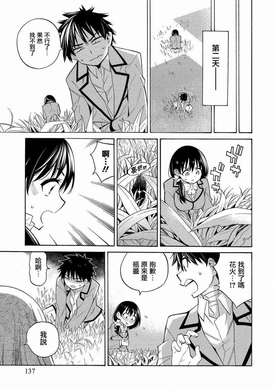 强制恋爱韩漫全集-第04话无删减无遮挡章节图片 