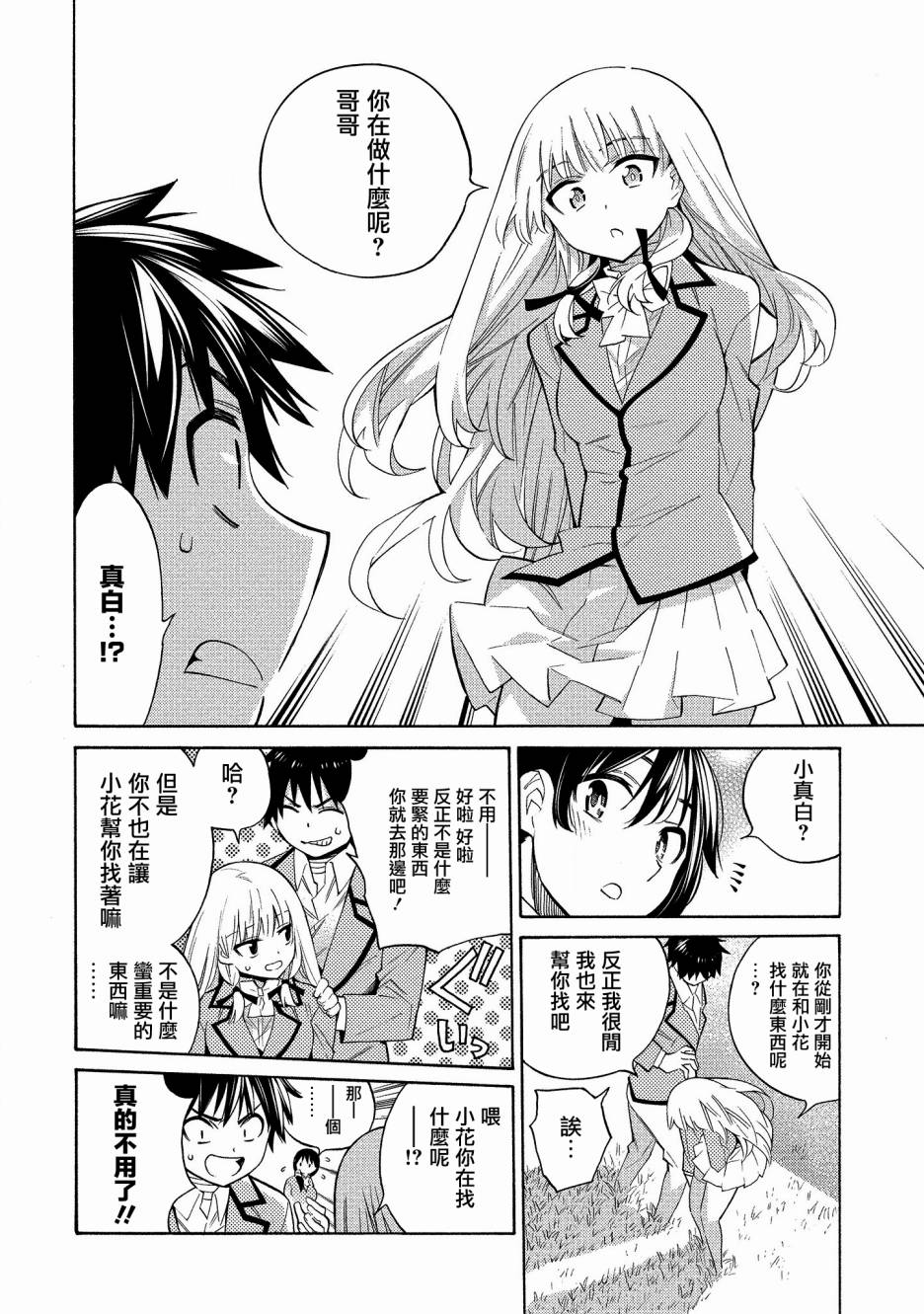 强制恋爱韩漫全集-第04话无删减无遮挡章节图片 