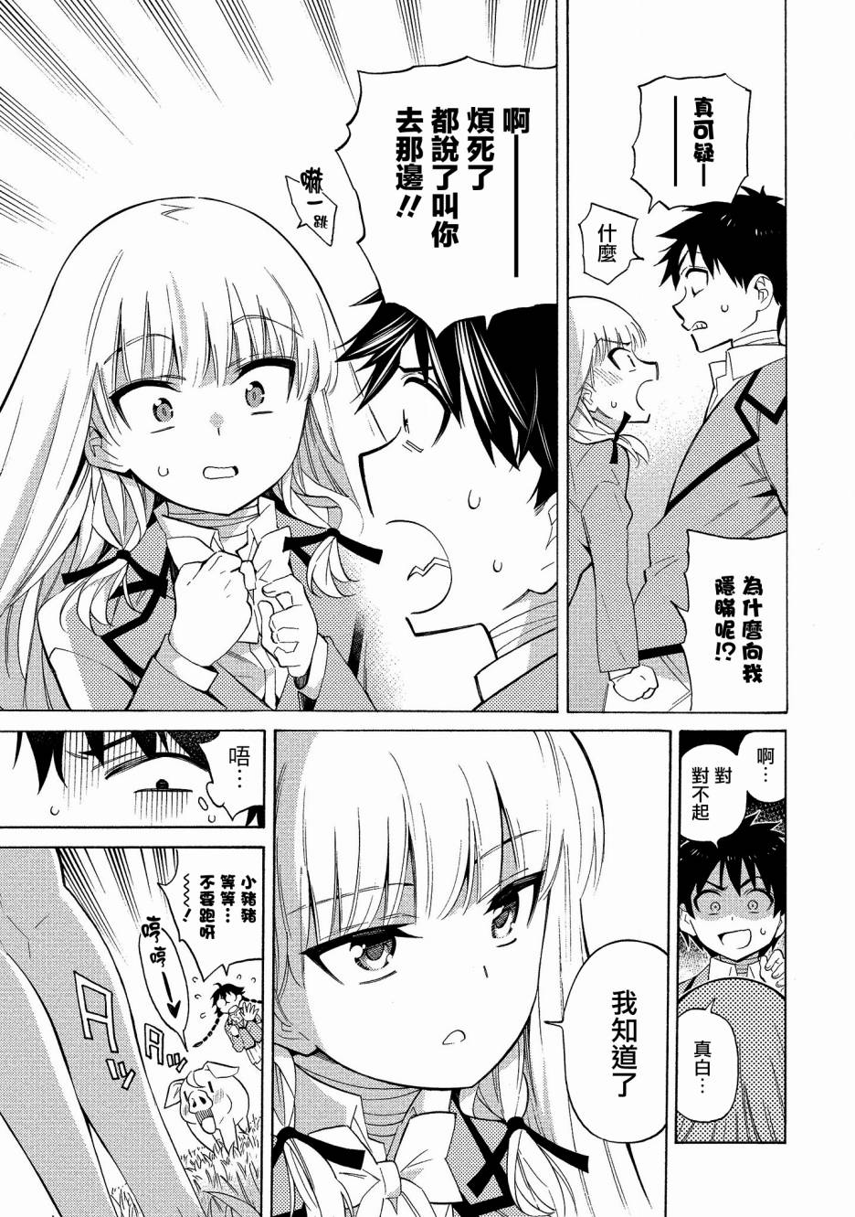 强制恋爱韩漫全集-第04话无删减无遮挡章节图片 