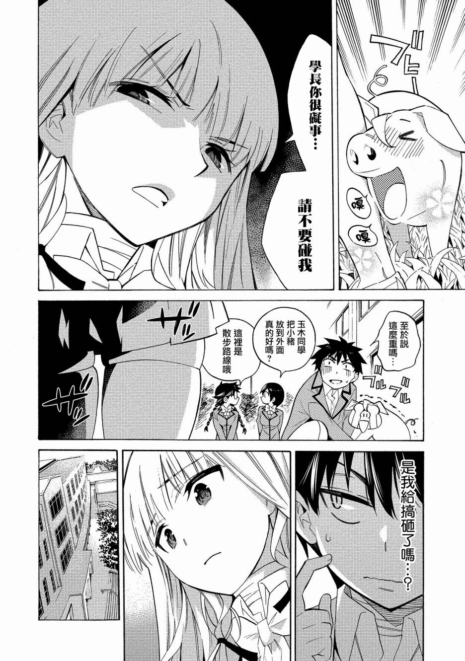 强制恋爱韩漫全集-第04话无删减无遮挡章节图片 