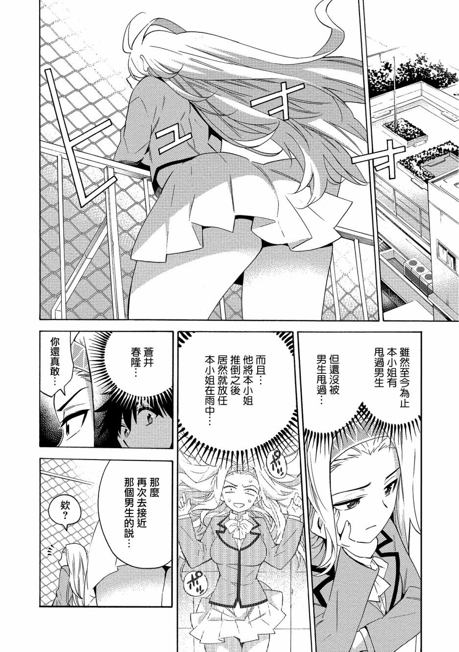 强制恋爱韩漫全集-第05话无删减无遮挡章节图片 
