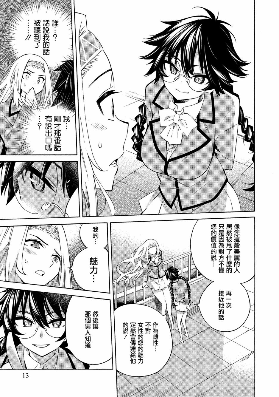 强制恋爱韩漫全集-第05话无删减无遮挡章节图片 