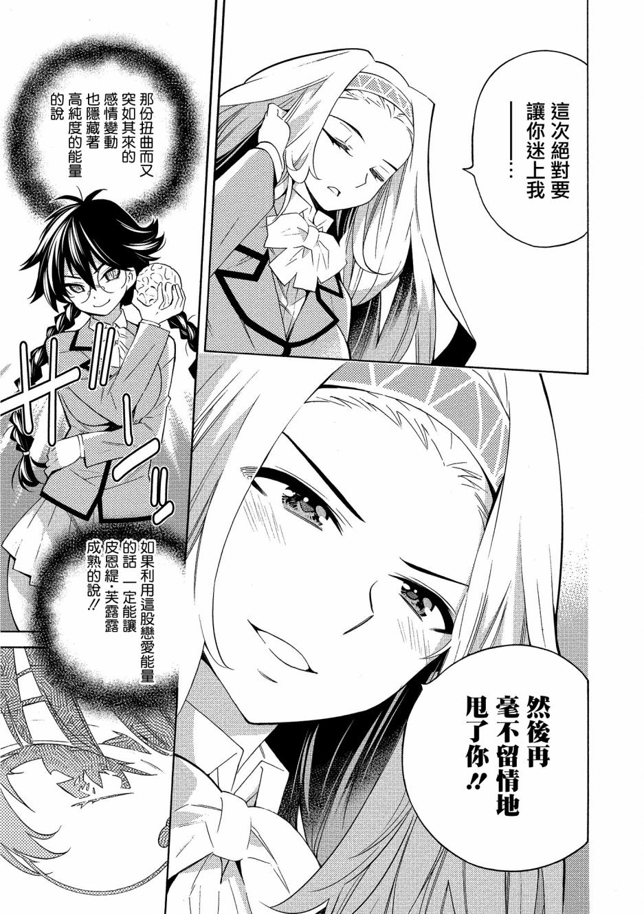强制恋爱韩漫全集-第05话无删减无遮挡章节图片 