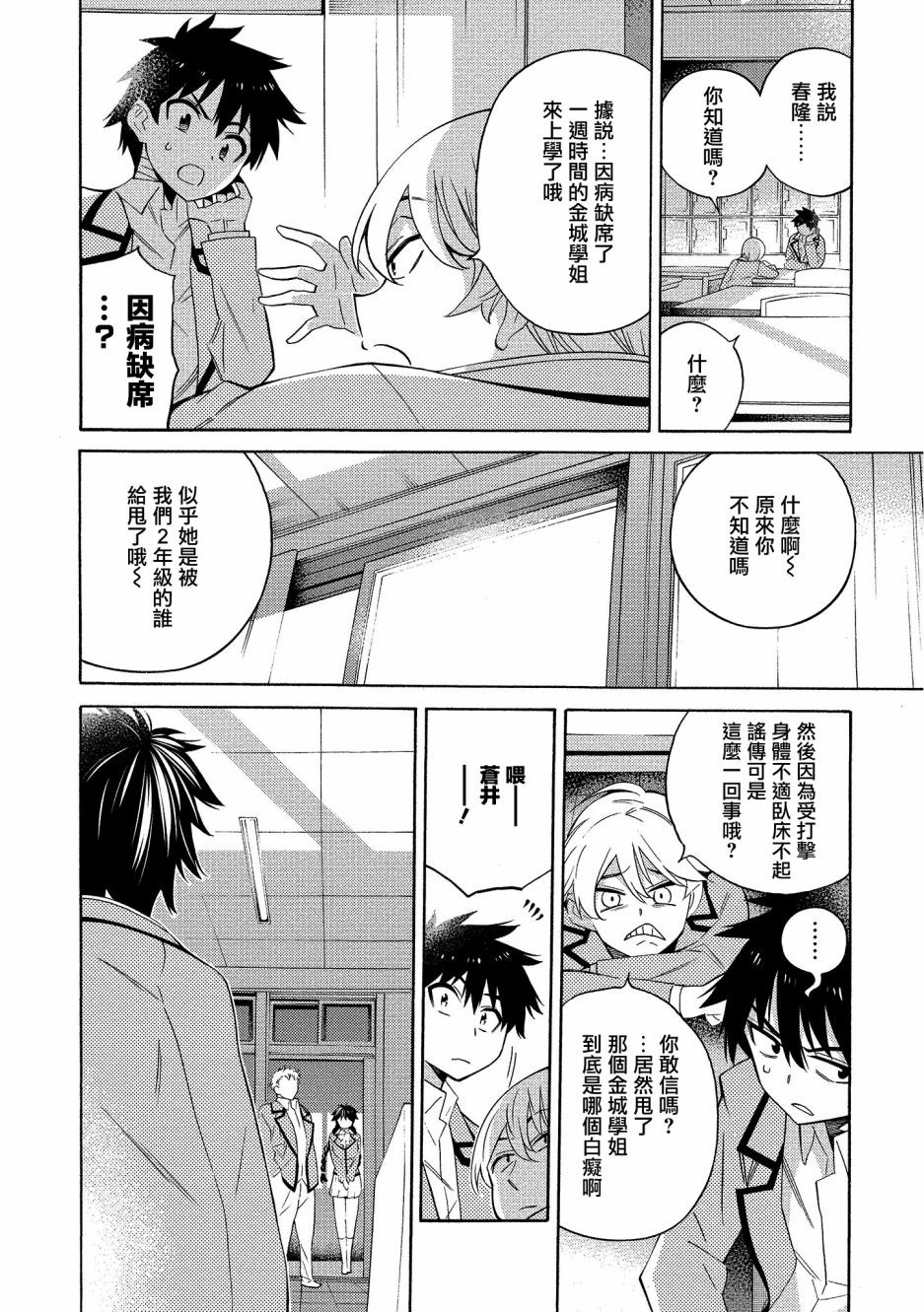 强制恋爱韩漫全集-第05话无删减无遮挡章节图片 
