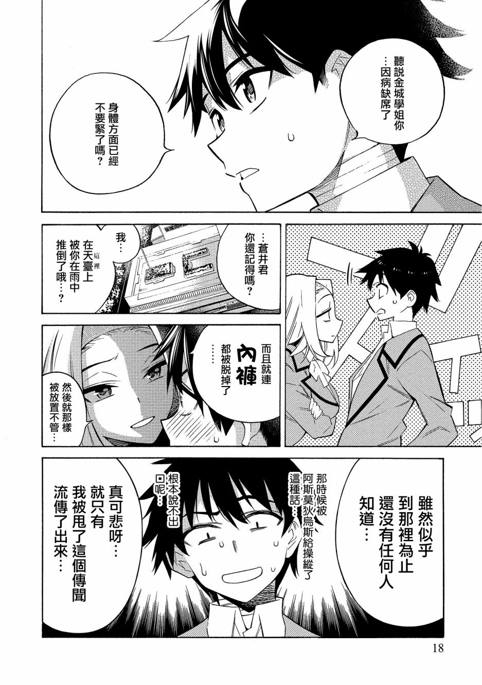 强制恋爱韩漫全集-第05话无删减无遮挡章节图片 