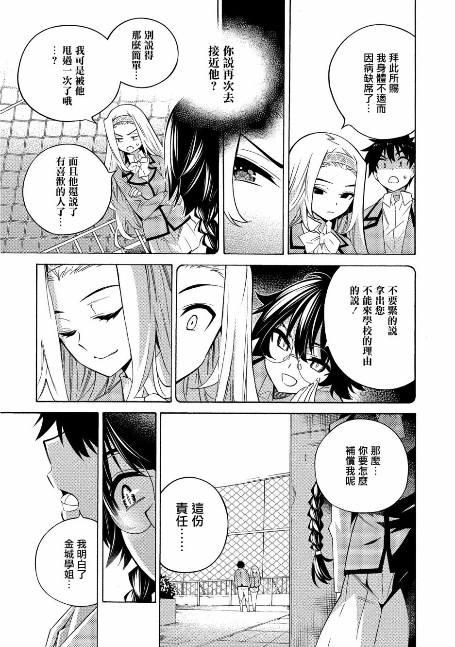 强制恋爱韩漫全集-第05话无删减无遮挡章节图片 