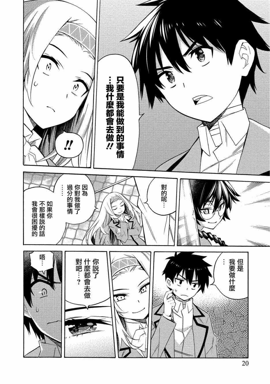 强制恋爱韩漫全集-第05话无删减无遮挡章节图片 