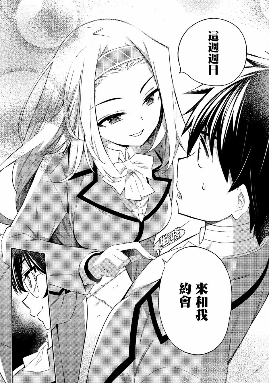强制恋爱韩漫全集-第05话无删减无遮挡章节图片 