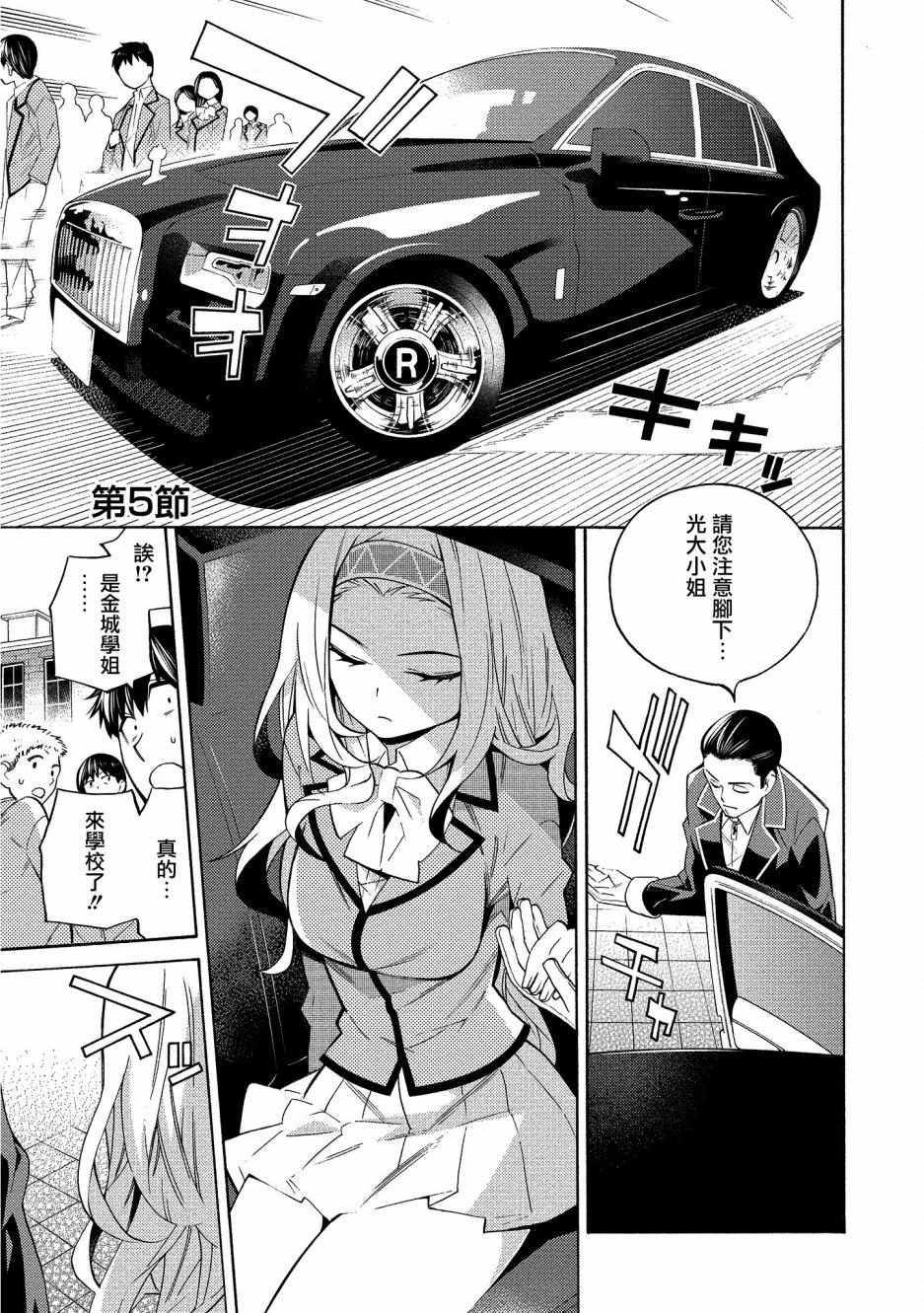 强制恋爱韩漫全集-第05话无删减无遮挡章节图片 