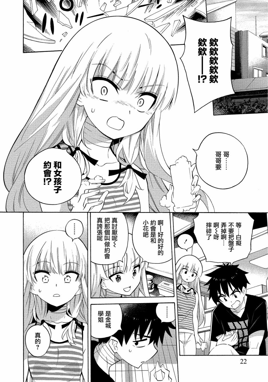 强制恋爱韩漫全集-第05话无删减无遮挡章节图片 