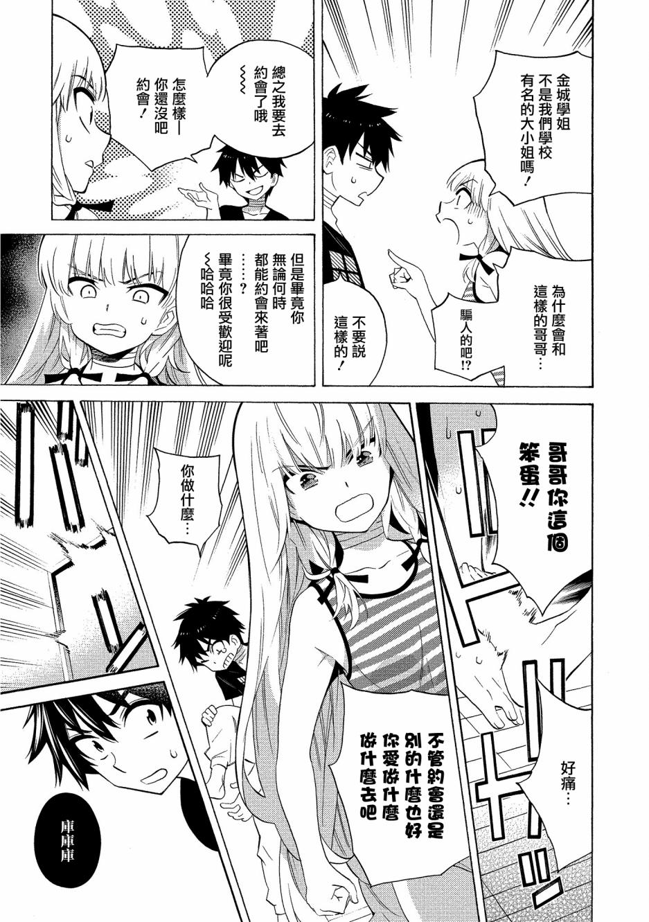 强制恋爱韩漫全集-第05话无删减无遮挡章节图片 