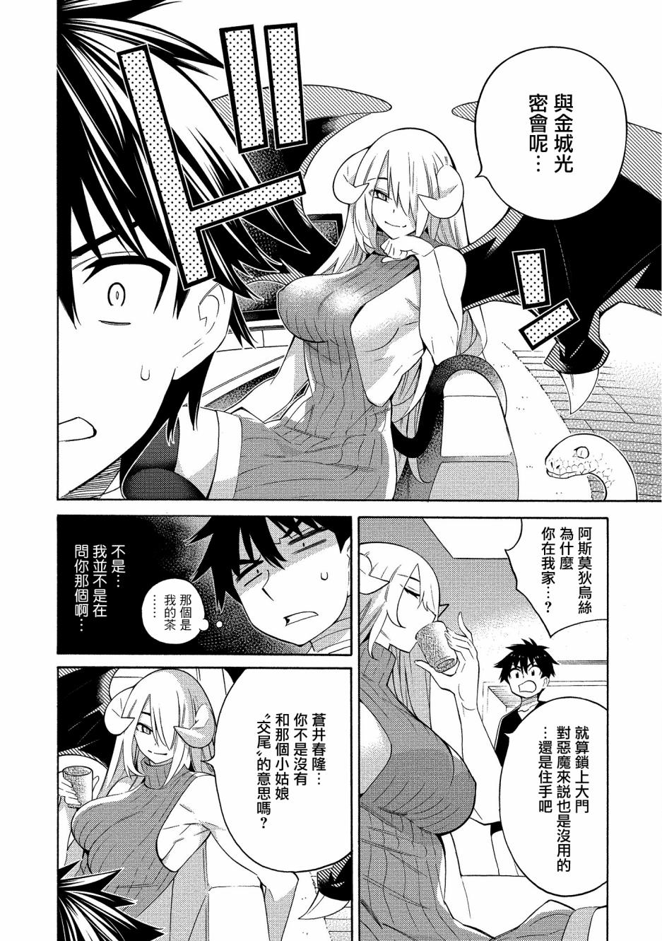 强制恋爱韩漫全集-第05话无删减无遮挡章节图片 