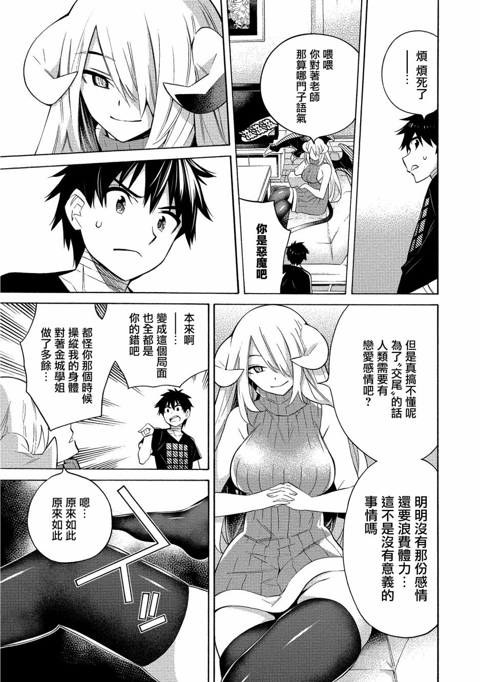 强制恋爱韩漫全集-第05话无删减无遮挡章节图片 