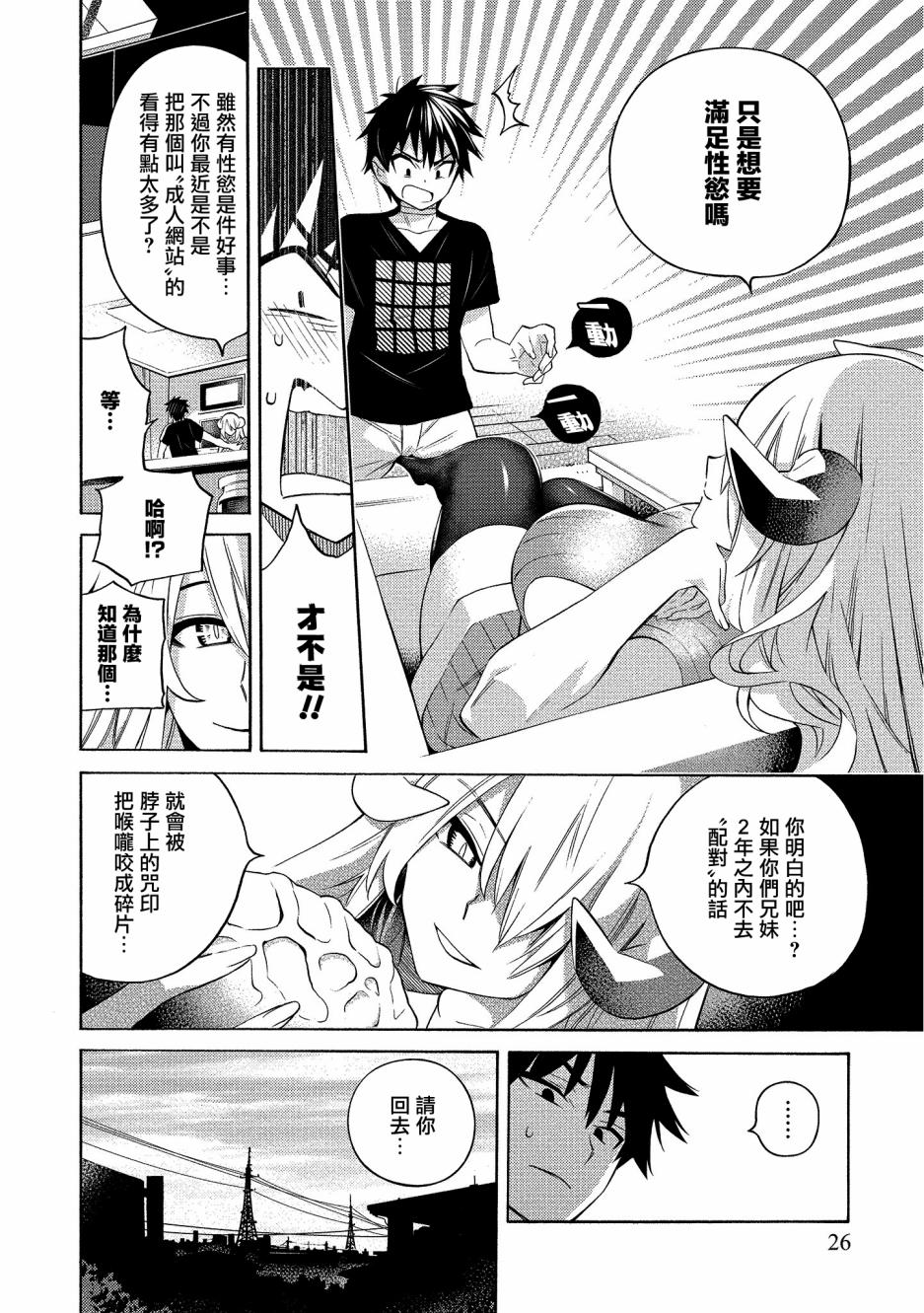 强制恋爱韩漫全集-第05话无删减无遮挡章节图片 