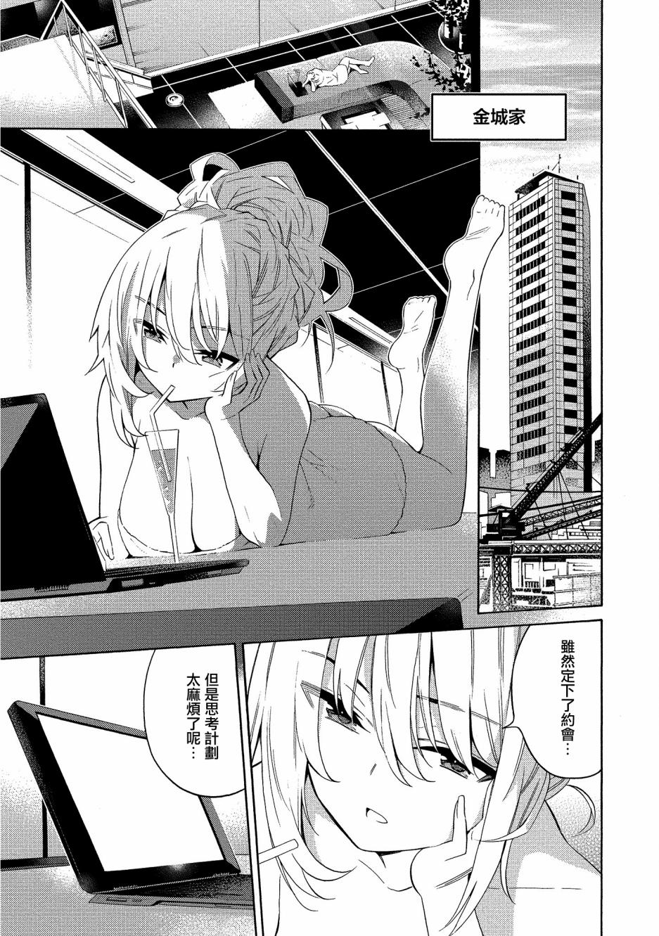 强制恋爱韩漫全集-第05话无删减无遮挡章节图片 