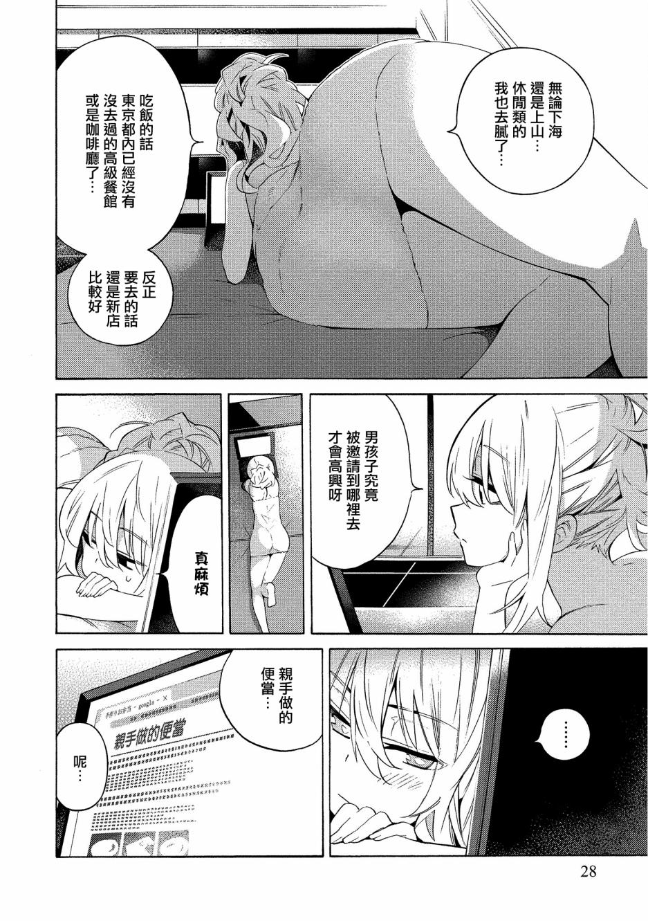 强制恋爱韩漫全集-第05话无删减无遮挡章节图片 