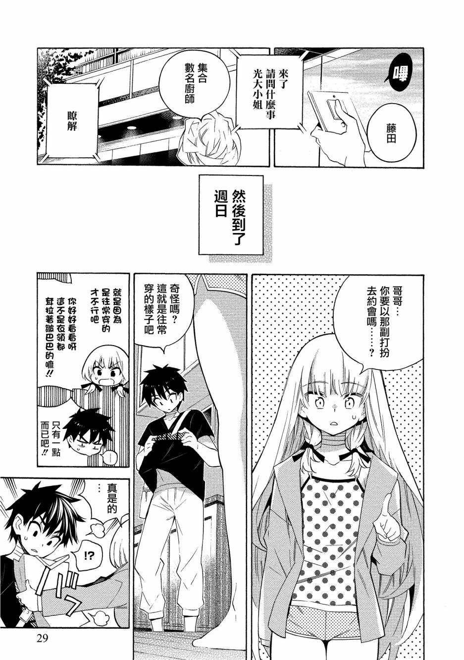 强制恋爱韩漫全集-第05话无删减无遮挡章节图片 