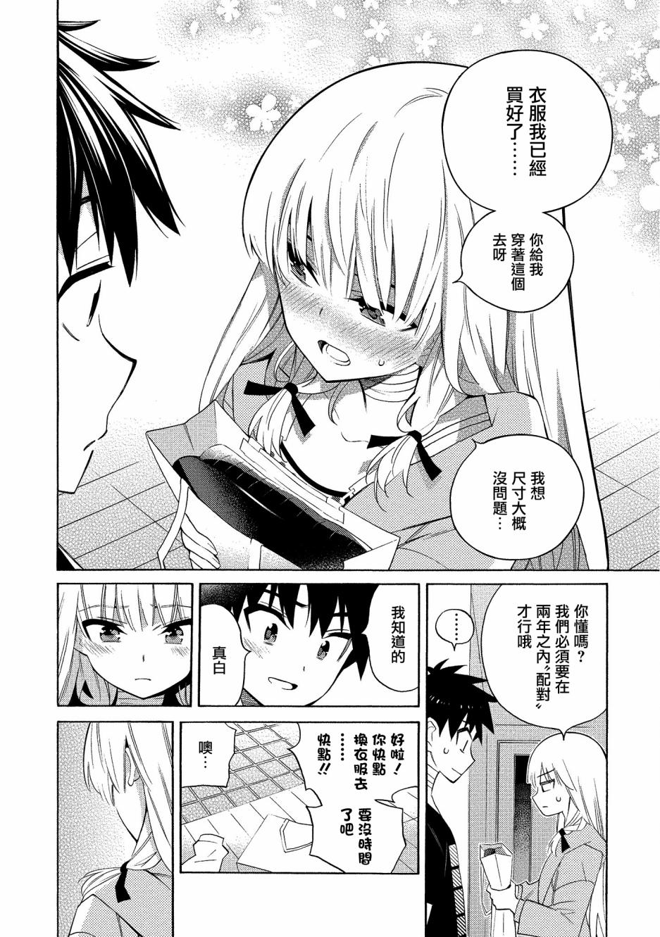 强制恋爱韩漫全集-第05话无删减无遮挡章节图片 