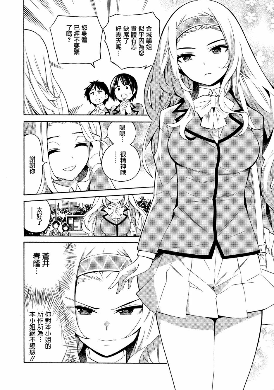 强制恋爱韩漫全集-第05话无删减无遮挡章节图片 